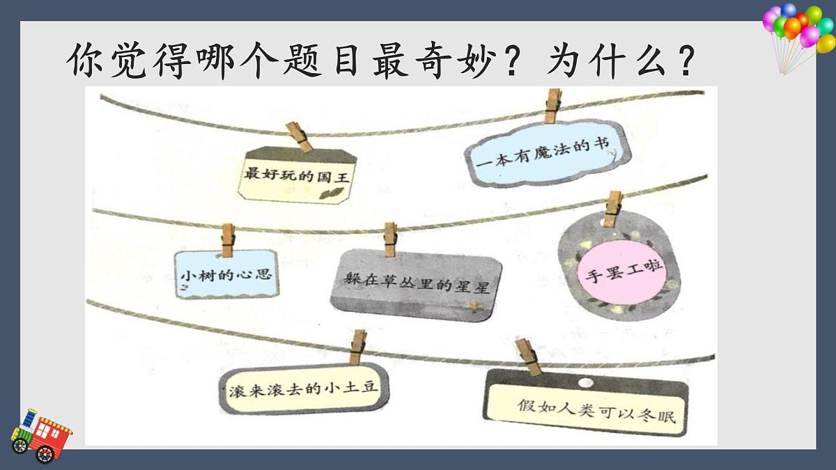 新统编版小学语文三下 第五单元《习作：奇妙的想象》学习任务群教学课件-课例2第7页