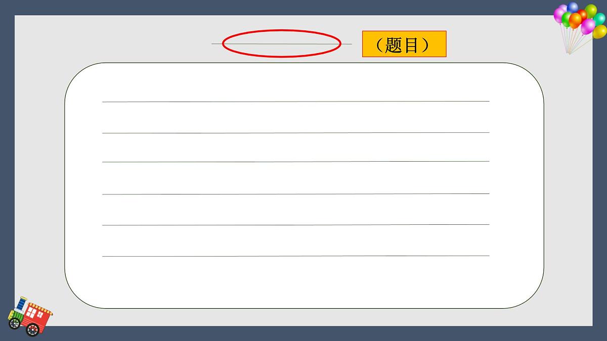 新统编版小学语文三下 第五单元《习作：奇妙的想象》学习任务群教学课件-课例2第8页