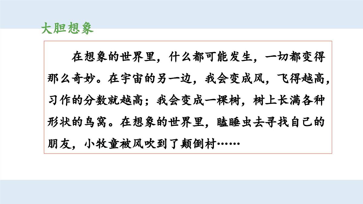 新统编版小学语文三下 第五单元《习作例文与习作 奇妙的想象》 课件（第一课时）第3页