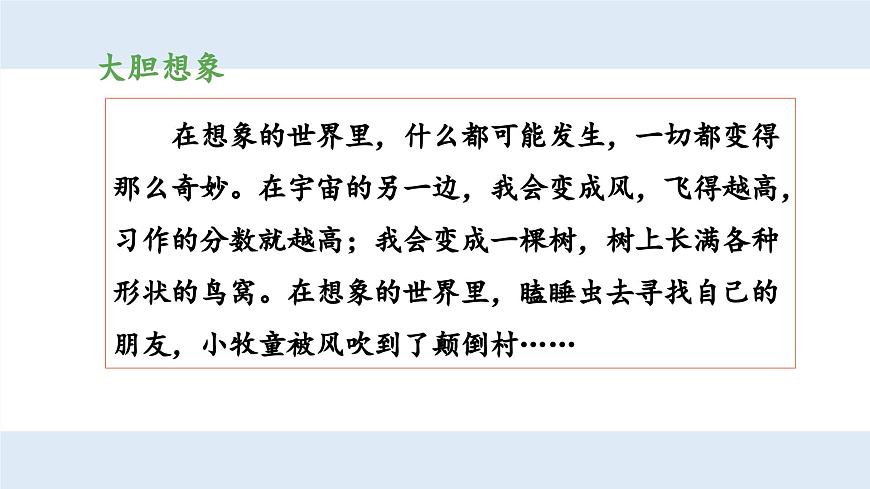 新统编版小学语文三下 第五单元《习作例文与习作 奇妙的想象》 课件（第一课时）第3页