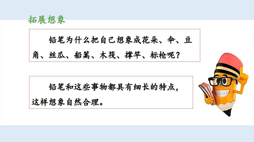 新统编版小学语文三下 第五单元《习作例文与习作 奇妙的想象》 课件（第一课时）第8页