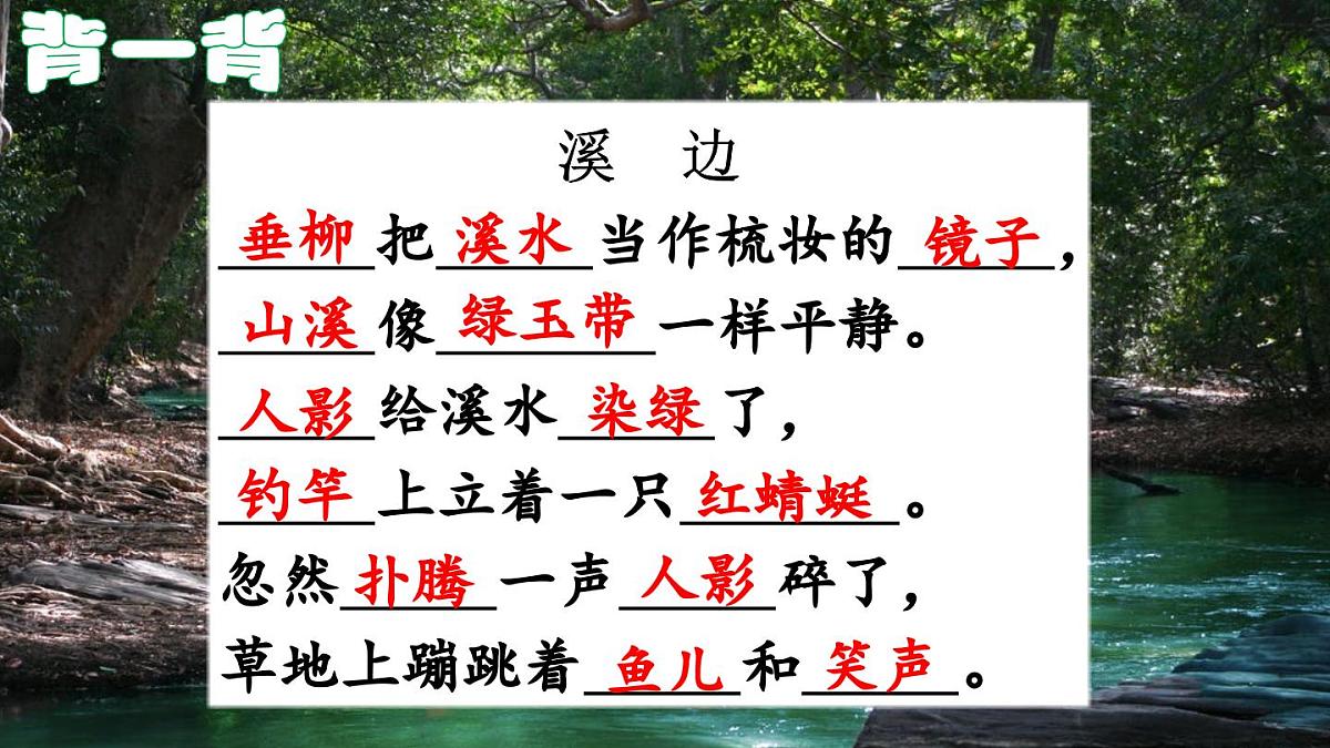 新统编版小学语文三下 6-18《童年的水墨画》课件（第二课时）第3页