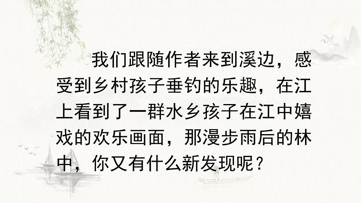 新统编版小学语文三下 6-18《童年的水墨画》课件（第二课时）第4页