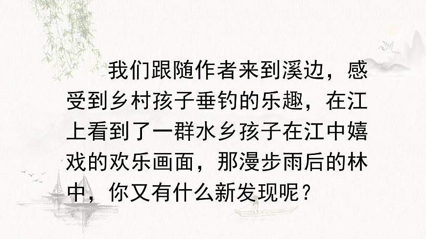 新统编版小学语文三下 6-18《童年的水墨画》课件（第二课时）第4页