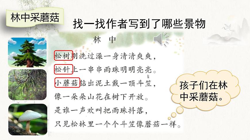 新统编版小学语文三下 6-18《童年的水墨画》课件（第二课时）第5页