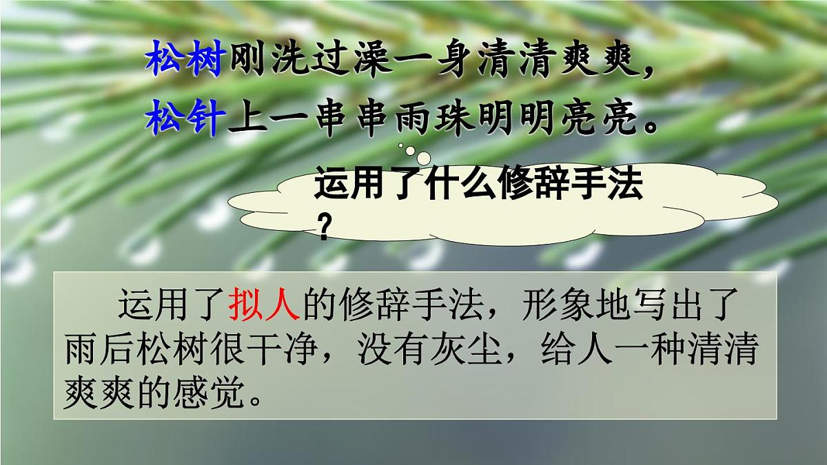 新统编版小学语文三下 6-18《童年的水墨画》课件（第二课时）第6页