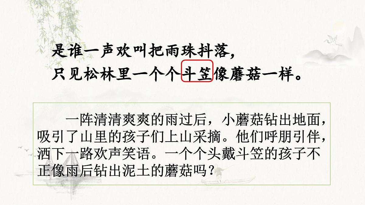 新统编版小学语文三下 6-18《童年的水墨画》课件（第二课时）第8页