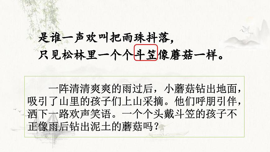 新统编版小学语文三下 6-18《童年的水墨画》课件（第二课时）第8页