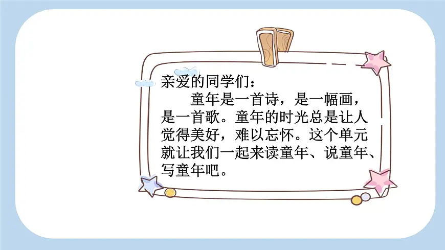 新统编版小学语文三下 6-18《童年的水墨画》新课标课件（第一课时）第1页