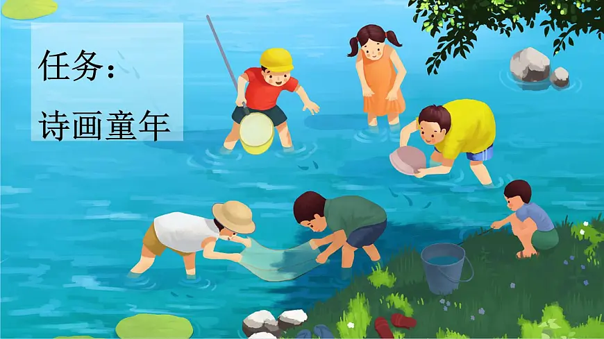 新统编版小学语文三下 6-18《童年的水墨画》新课标课件（第一课时）第5页