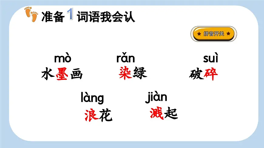新统编版小学语文三下 6-18《童年的水墨画》新课标课件（第一课时）第7页