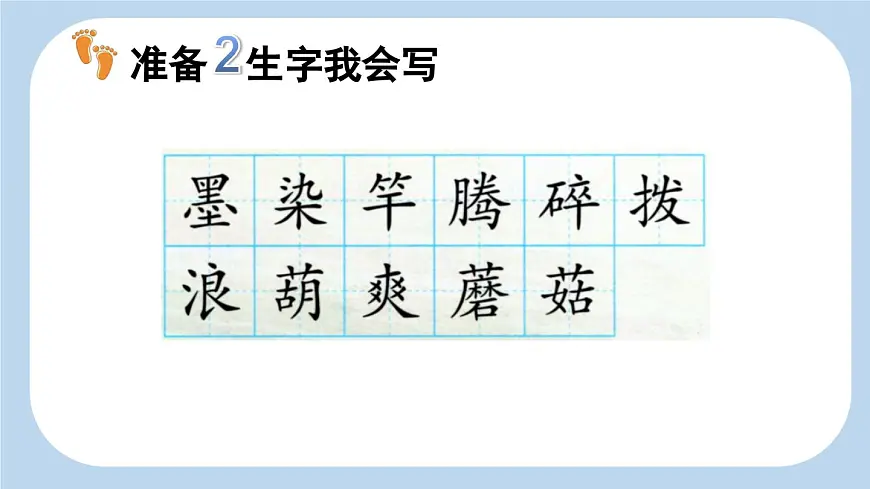新统编版小学语文三下 6-18《童年的水墨画》新课标课件（第一课时）第8页