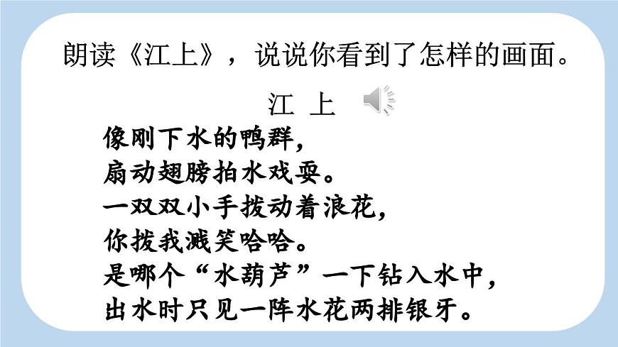 新统编版小学语文三下 6-18《童年的水墨画》新课标课件（第二课时）第2页