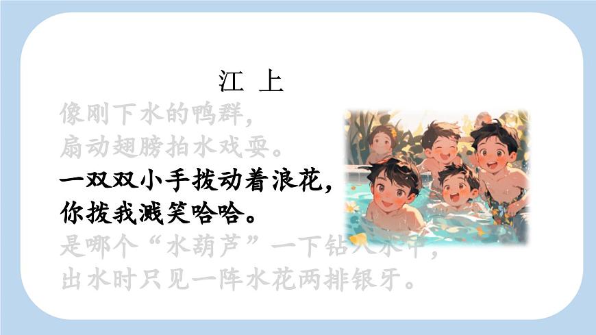 新统编版小学语文三下 6-18《童年的水墨画》新课标课件（第二课时）第4页