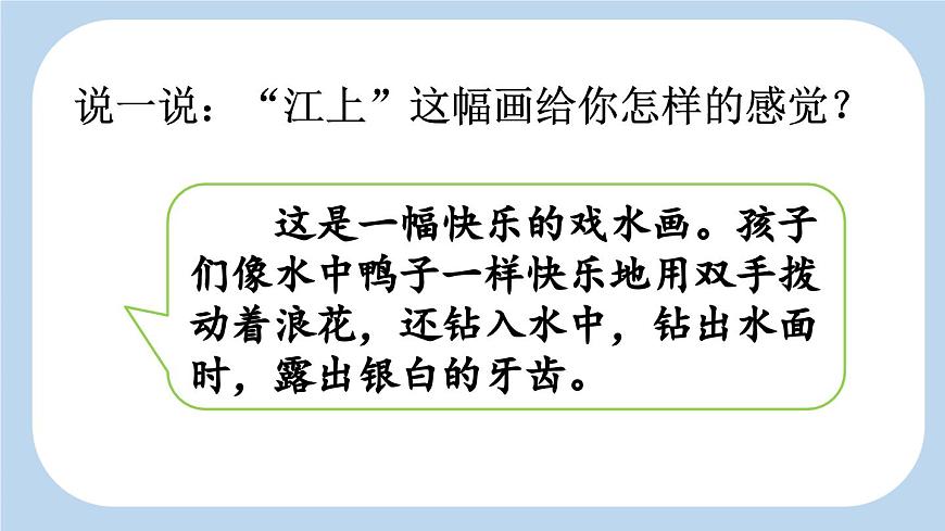 新统编版小学语文三下 6-18《童年的水墨画》新课标课件（第二课时）第7页