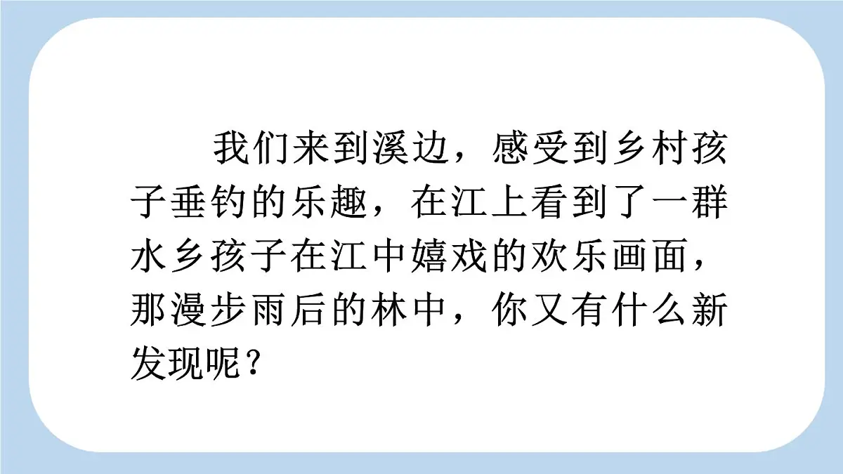新统编版小学语文三下 6-18《童年的水墨画》新课标课件（第二课时）第8页