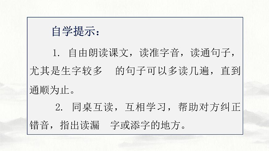 新统编版小学语文三下 6-18《童年的水墨画》学习任务群教学课件-课例2第5页