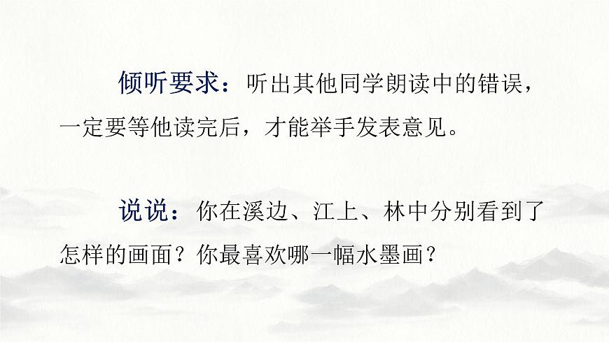 新统编版小学语文三下 6-18《童年的水墨画》学习任务群教学课件-课例2第8页