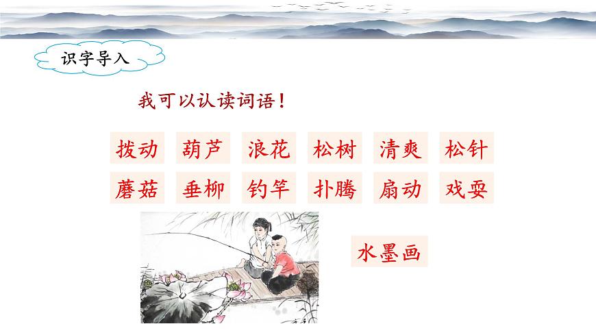 新统编版小学语文三下 6-18《童年的水墨画》课件（第二课时）第2页