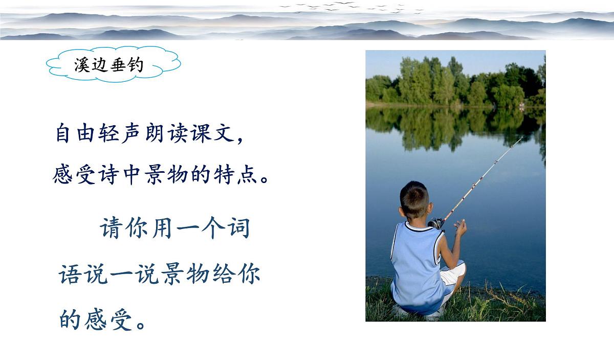 新统编版小学语文三下 6-18《童年的水墨画》课件（第二课时）第4页