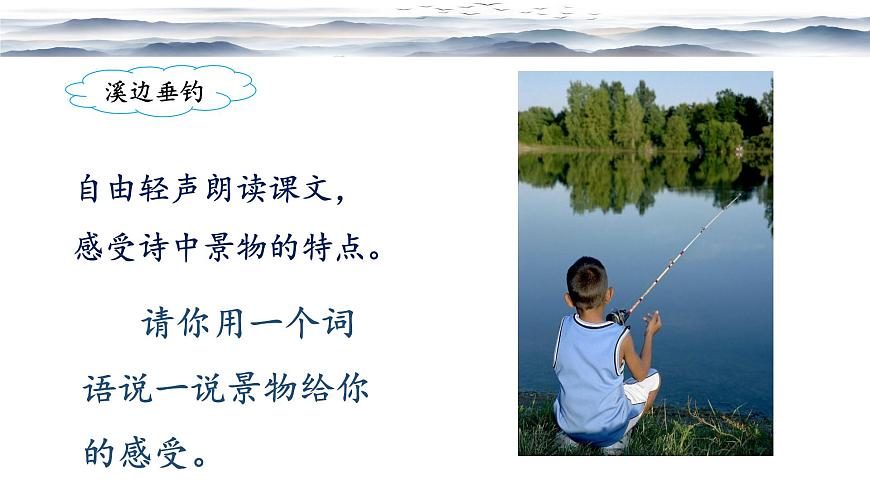 新统编版小学语文三下 6-18《童年的水墨画》课件（第二课时）第4页