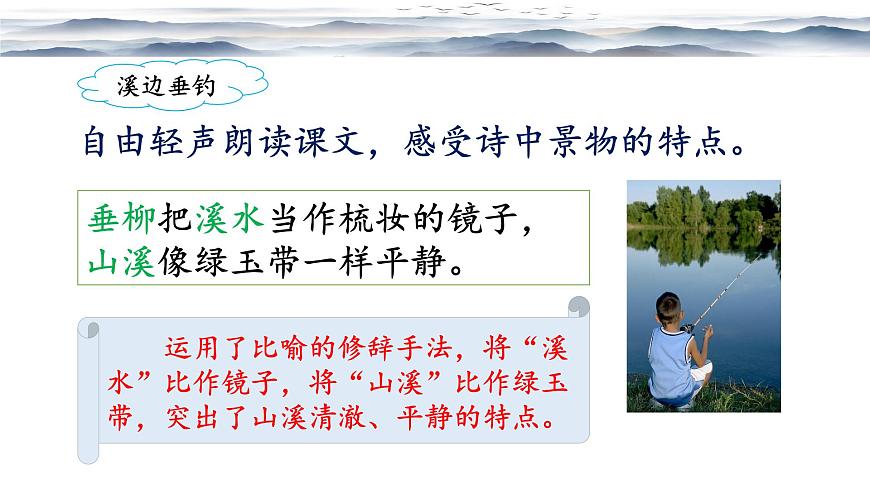 新统编版小学语文三下 6-18《童年的水墨画》课件（第二课时）第5页