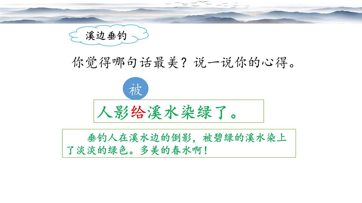 新统编版小学语文三下 6-18《童年的水墨画》课件（第二课时）第8页