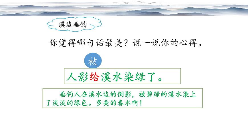 新统编版小学语文三下 6-18《童年的水墨画》课件（第二课时）第8页