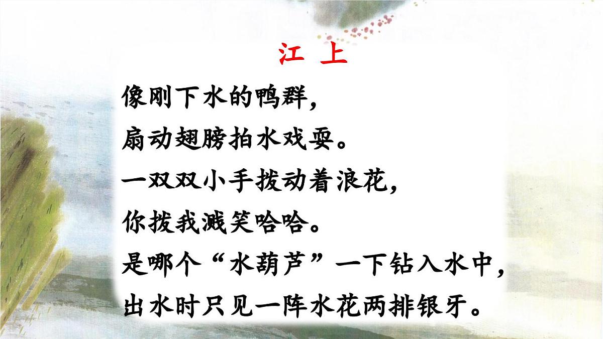 新统编版小学语文三下 6-18《童年的水墨画》课件（第二课时）第2页