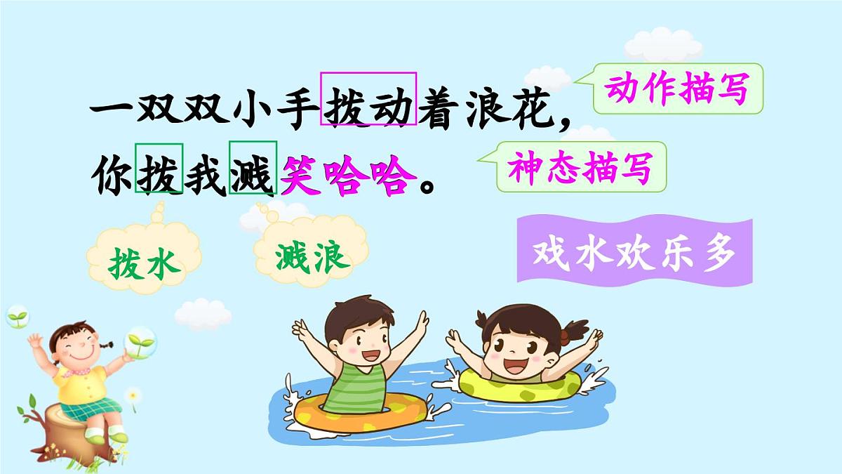 新统编版小学语文三下 6-18《童年的水墨画》课件（第二课时）第4页