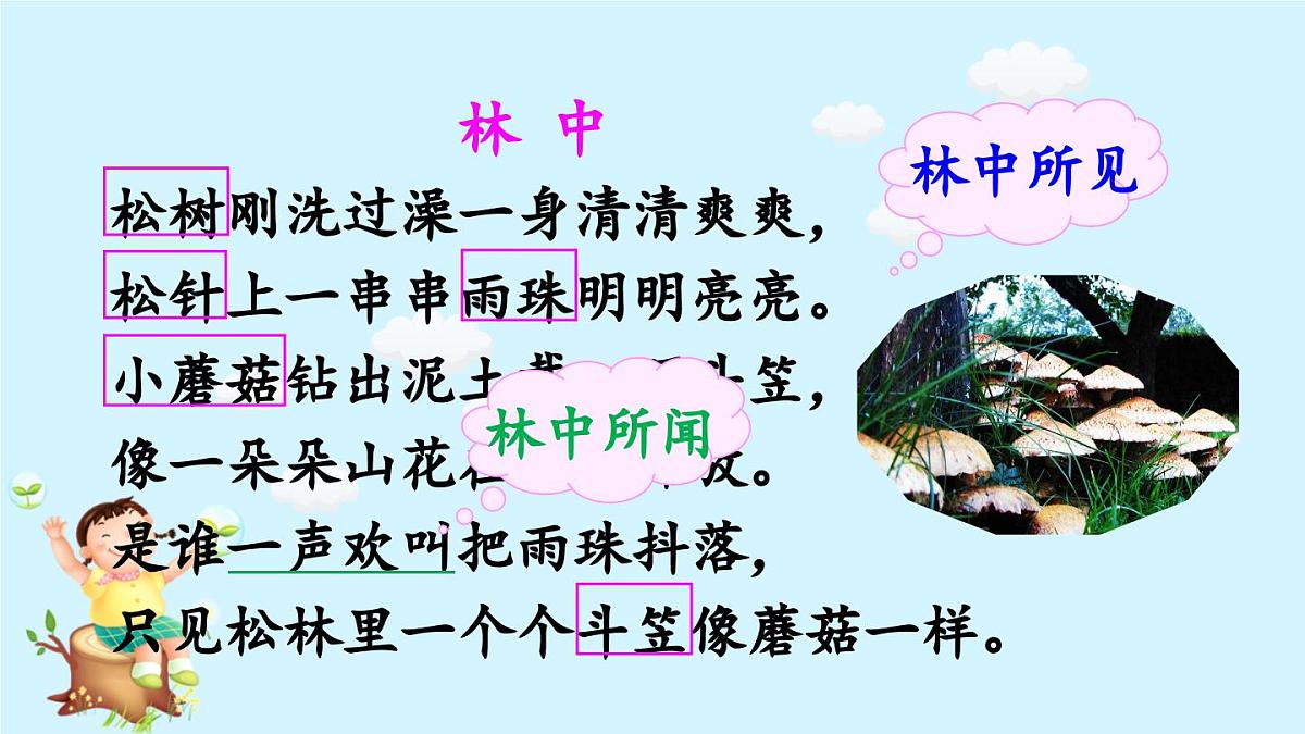 新统编版小学语文三下 6-18《童年的水墨画》课件（第二课时）第6页