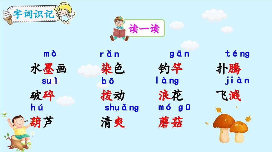 新统编版小学语文三下 6-18《童年的水墨画》课件（第一课时）第3页