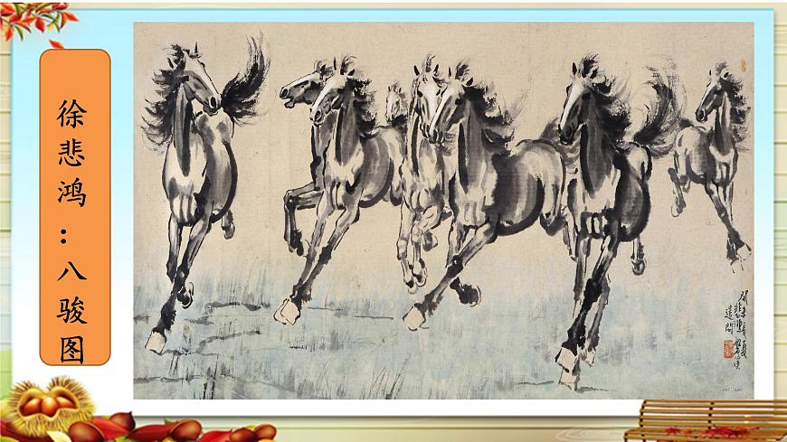 新统编版小学语文三下 6-18《童年的水墨画》课件第1页