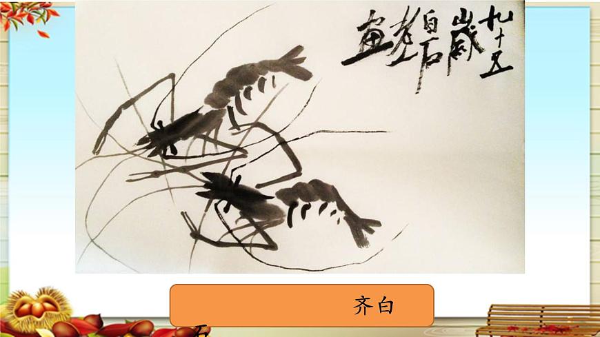 新统编版小学语文三下 6-18《童年的水墨画》课件第2页