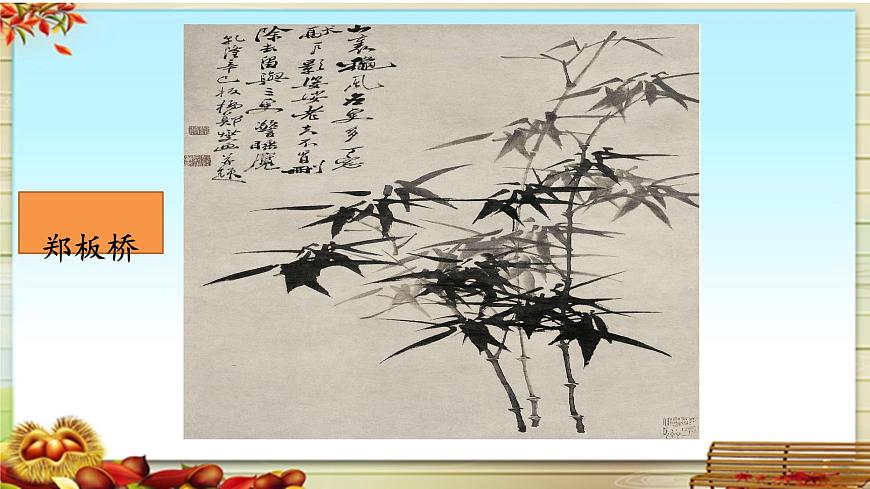 新统编版小学语文三下 6-18《童年的水墨画》课件第3页