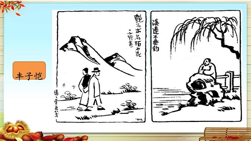 新统编版小学语文三下 6-18《童年的水墨画》课件第4页