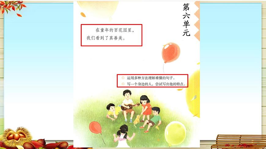 新统编版小学语文三下 6-18《童年的水墨画》课件第7页