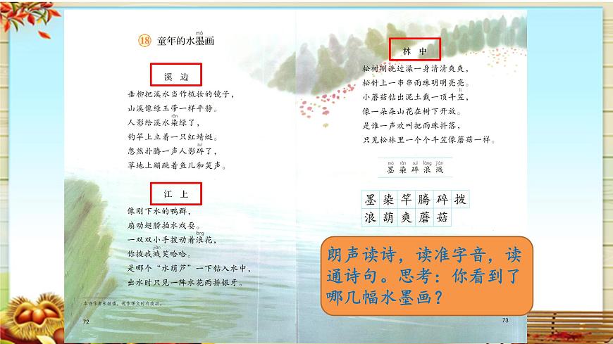 新统编版小学语文三下 6-18《童年的水墨画》课件第8页