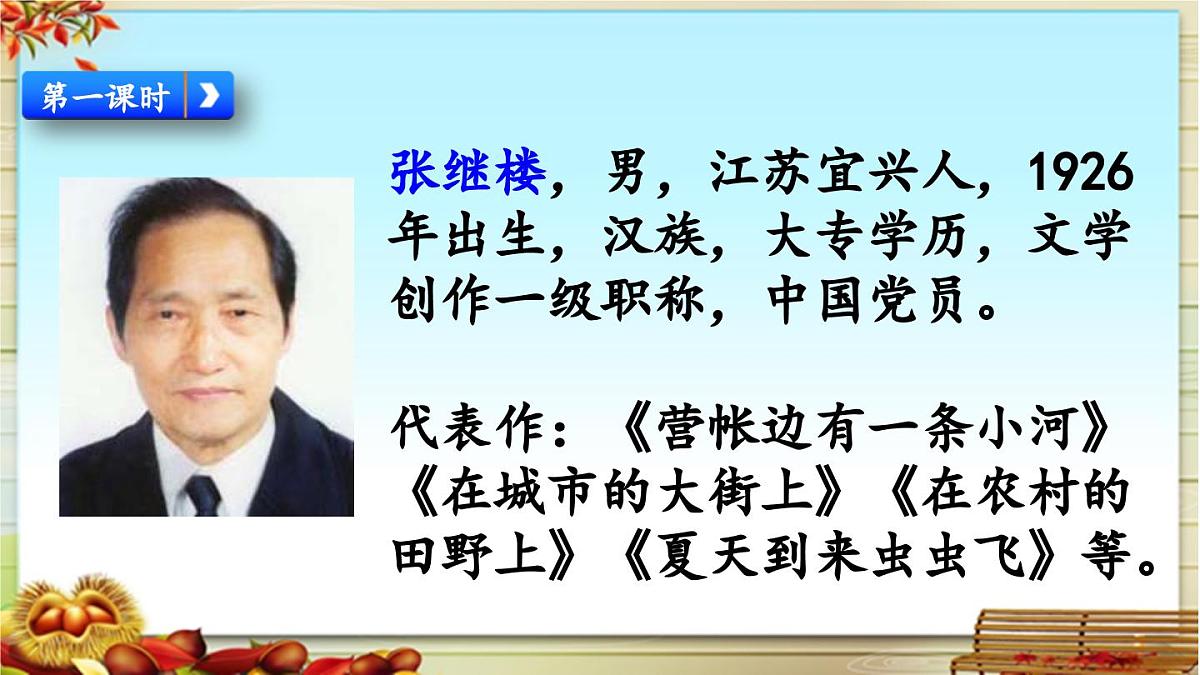 新统编版小学语文三下 6-18《童年的水墨画》课件（第一课时）第3页