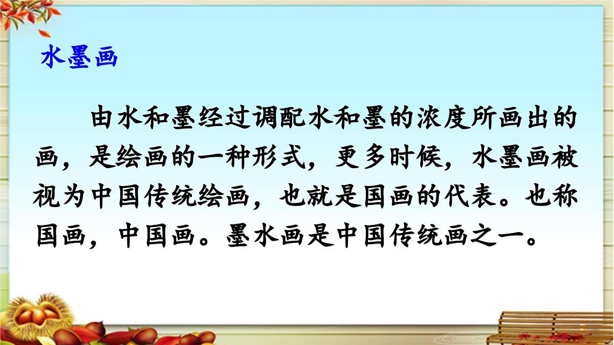 新统编版小学语文三下 6-18《童年的水墨画》课件（第一课时）第4页