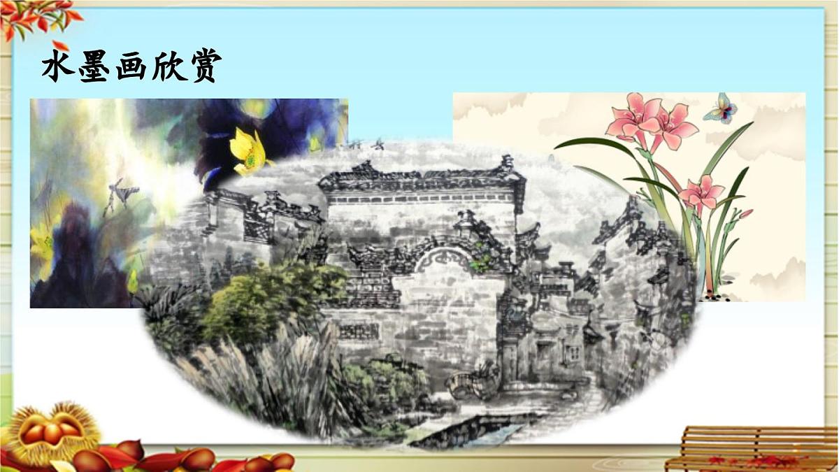 新统编版小学语文三下 6-18《童年的水墨画》课件（第一课时）第5页