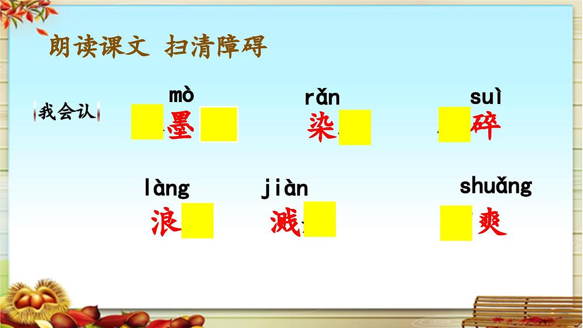 新统编版小学语文三下 6-18《童年的水墨画》课件（第一课时）第6页