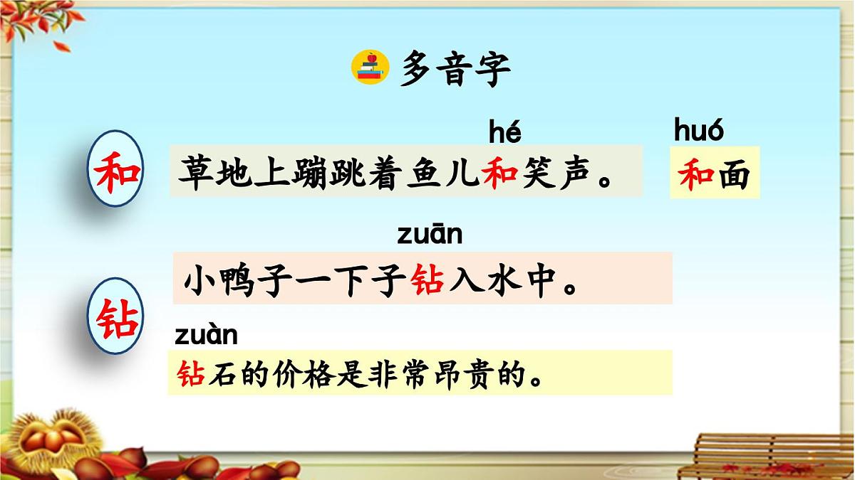 新统编版小学语文三下 6-18《童年的水墨画》课件（第一课时）第7页