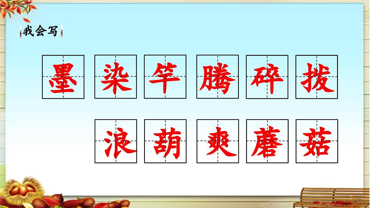 新统编版小学语文三下 6-18《童年的水墨画》课件（第一课时）第8页