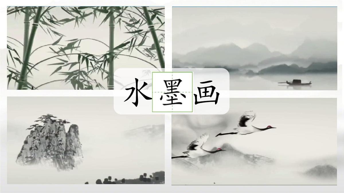 新统编版小学语文三下 6-18《童年的水墨画》课件第3页