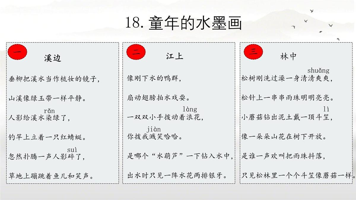 新统编版小学语文三下 6-18《童年的水墨画》课件第5页