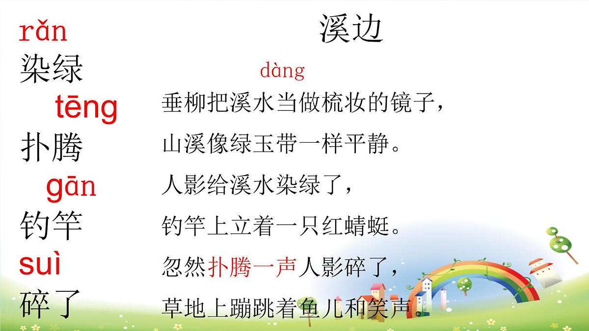 新统编版小学语文三下 6-18《童年的水墨画》课件第6页