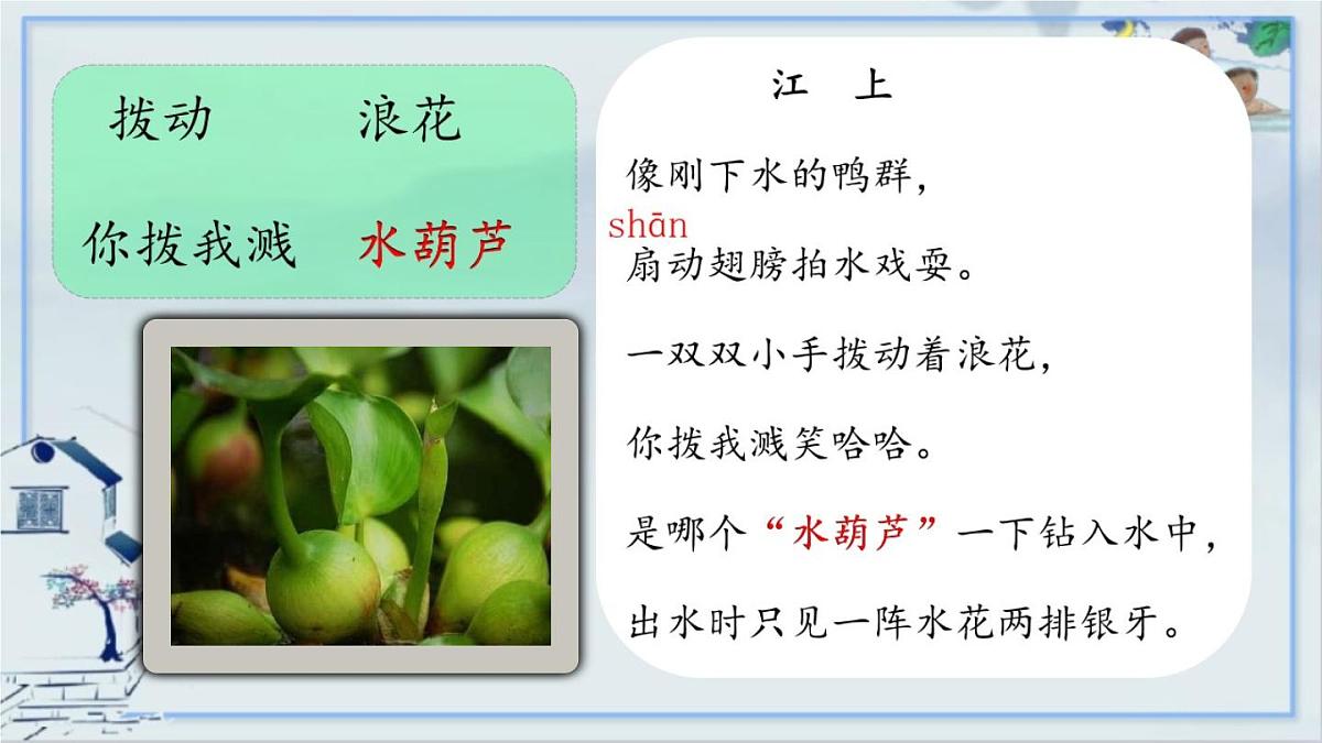 新统编版小学语文三下 6-18《童年的水墨画》课件第7页