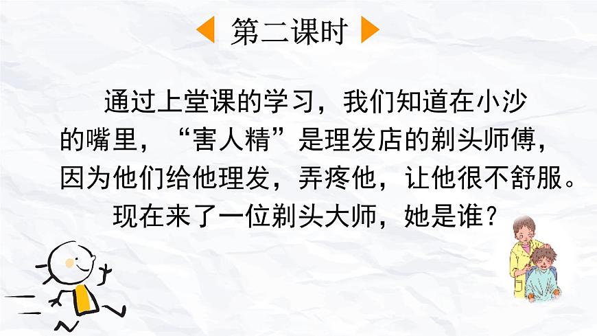 新统编版小学语文三下 6-19《剃头大师》课件（第一课时）第2页