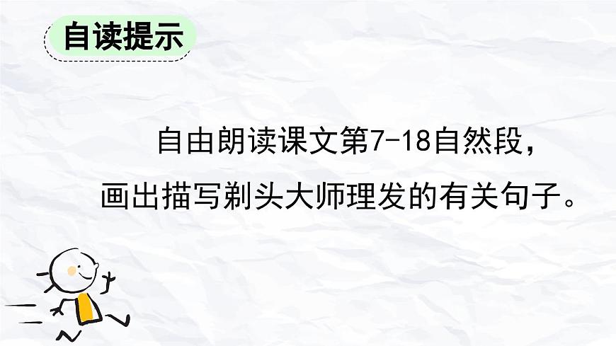 新统编版小学语文三下 6-19《剃头大师》课件（第一课时）第3页